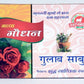 Pathmeda Gavya Gaudhan Rose Soap