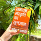 B.O.S.S (Hindi Version) Basics of Sanatan Sanskriti By Prateeik Prajapati - Swadesiicart