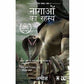 The Secret Of The Nagas (Shiva Trilogy-2) - Swadesiicart
