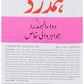 Hamdard Dawa-Ul-Hamdard Jawahar Wali Khas - Swadesiicart