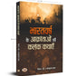 Bharatvarsh Ke Aakrantaon Ki Kalank Kathayen By Parshuram Gupt