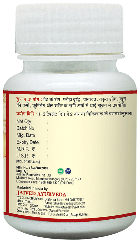 Jaived Ayurveda Punarnava Mandoor Tablet | Swadesiicart