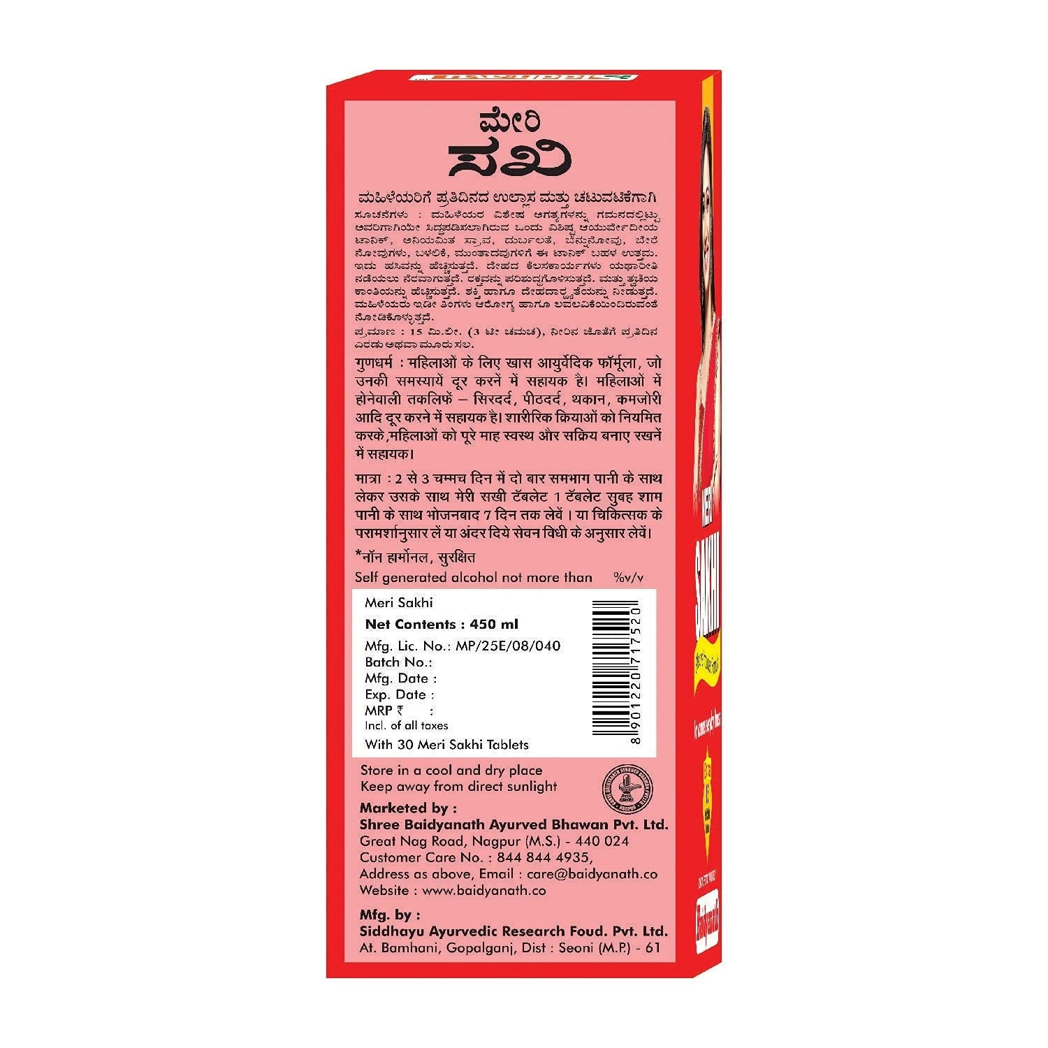 Baidyanath Sundari Sakhi Syrup - Swadesiicart