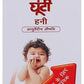 Dabur Janma Ghunti Honey - Swadesiicart