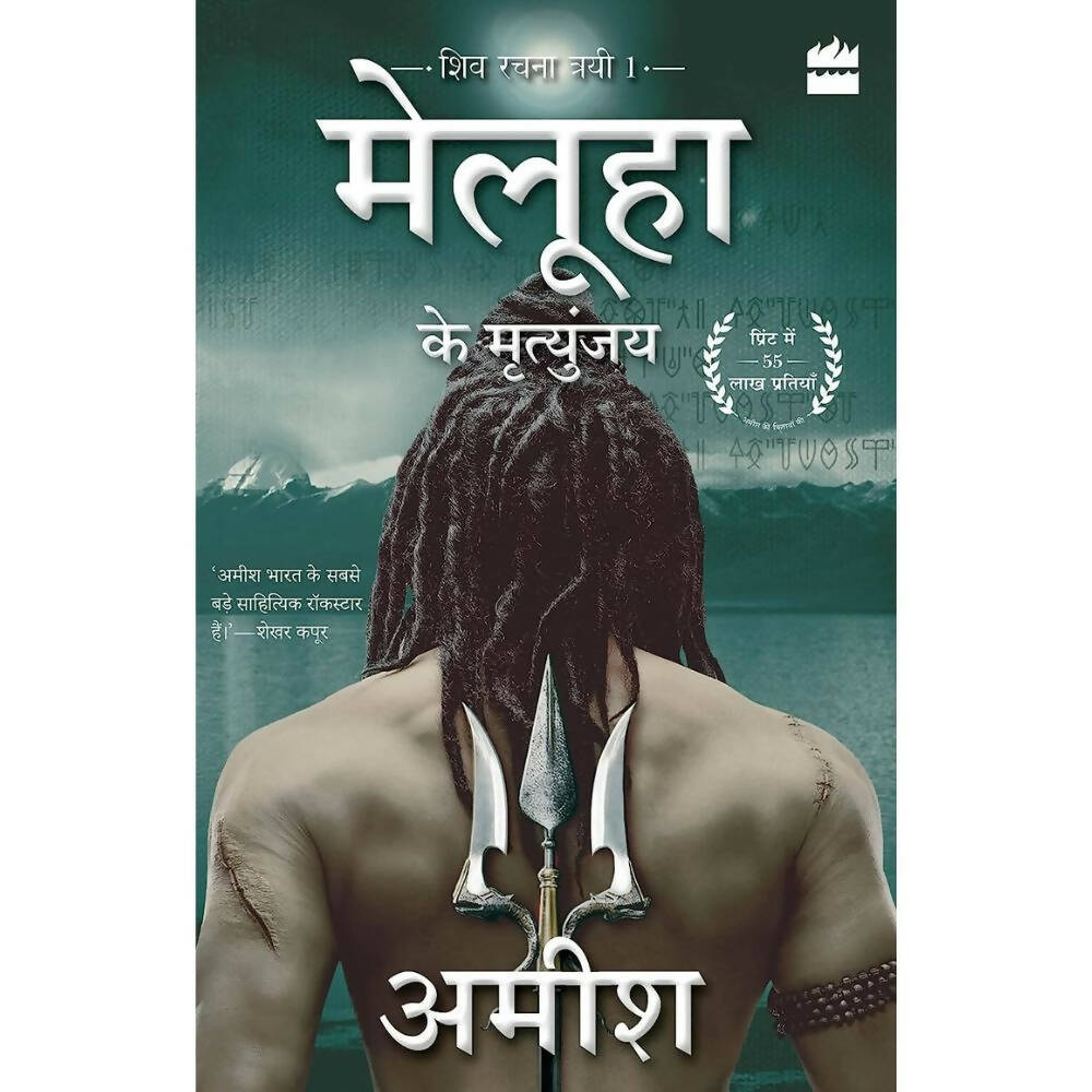 Meluha Ke Mritunjay (Immortals Of Meluha) by Amish Tripathi - Hindi | Swadesiicart