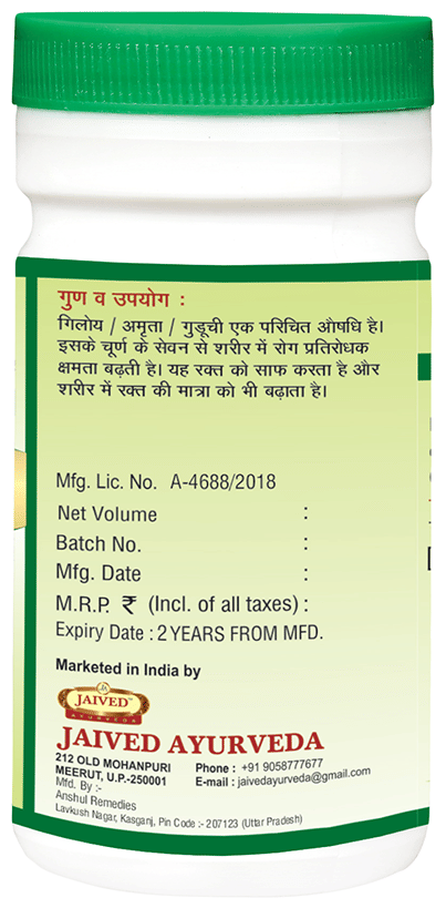 Jaived Ayurveda Giloy Churna | Swadesiicart