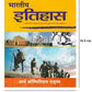 Bhartiya Itihas - Arya Competition Times 3rd Edition By Prem Prakash Ola - Swadesiicart