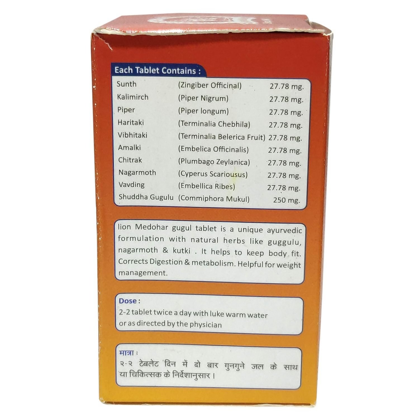 Lion Ayurveda Medohar Gugul | Swadesiicart