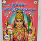 Sri Lalitha Sahasranama Stothram - Limited Time Offer