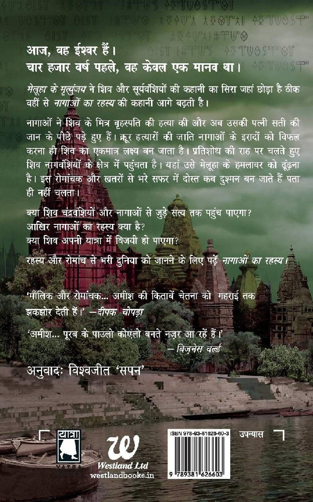 Amish Nagaon Ka Rahasya - Swadesiicart