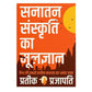 B.O.S.S (Hindi Version) Basics of Sanatan Sanskriti By Prateeik Prajapati - Swadesiicart
