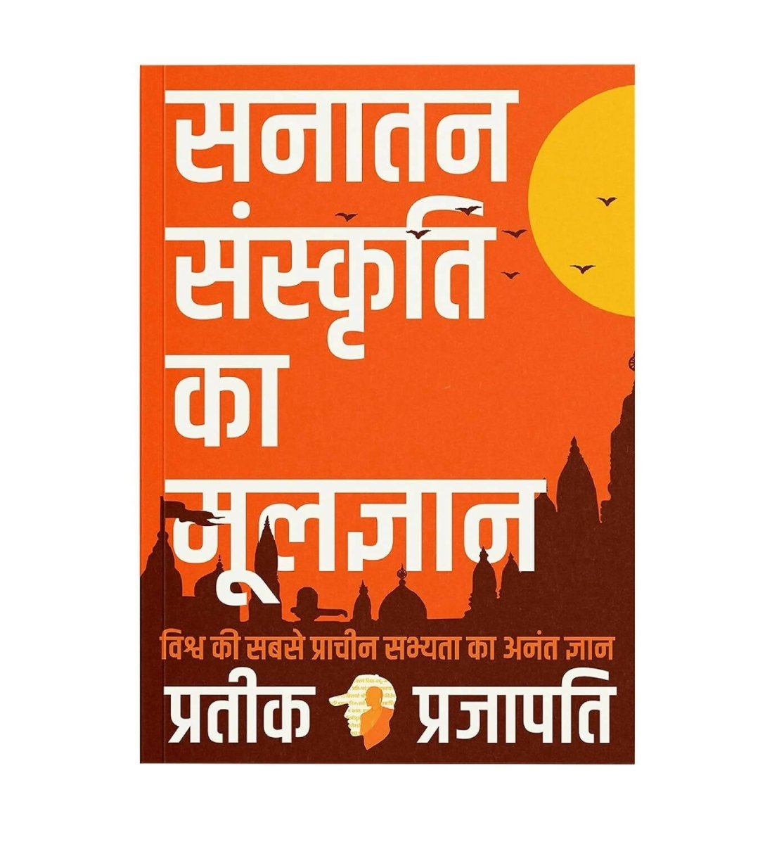 B.O.S.S (Hindi Version) Basics of Sanatan Sanskriti By Prateeik Prajapati - Swadesiicart