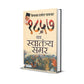 1857 Ka Swatantraya Samar By Vinayak Damodar Savarkar
