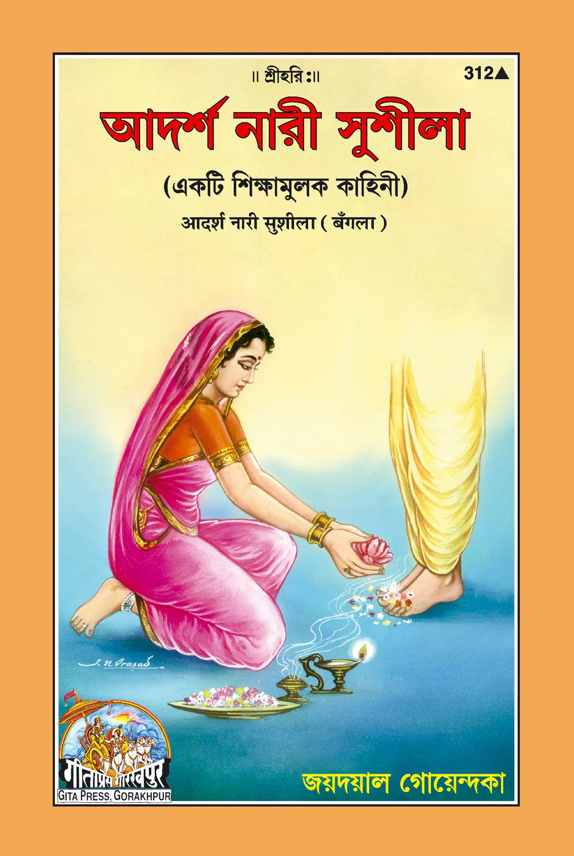 Adarsh Nari Sushila (Bangla)