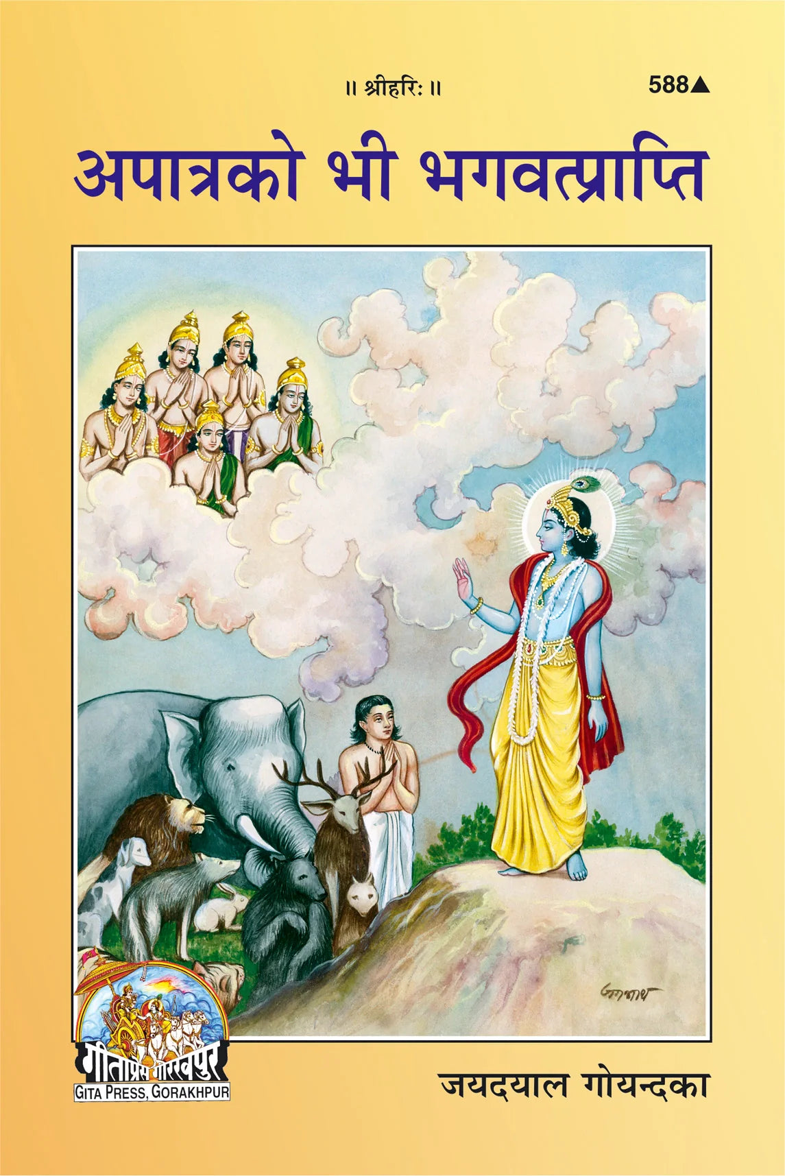 Apatra Ko Bhi Bhagavatprapti