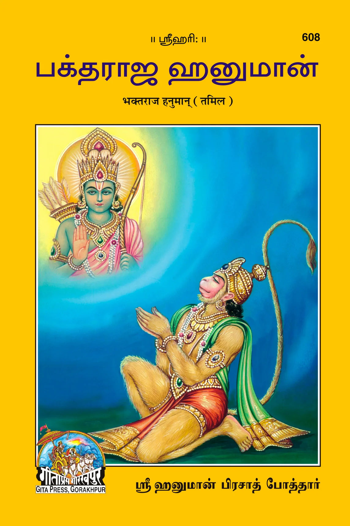 Bhaktraj Hanuman (Tamil)