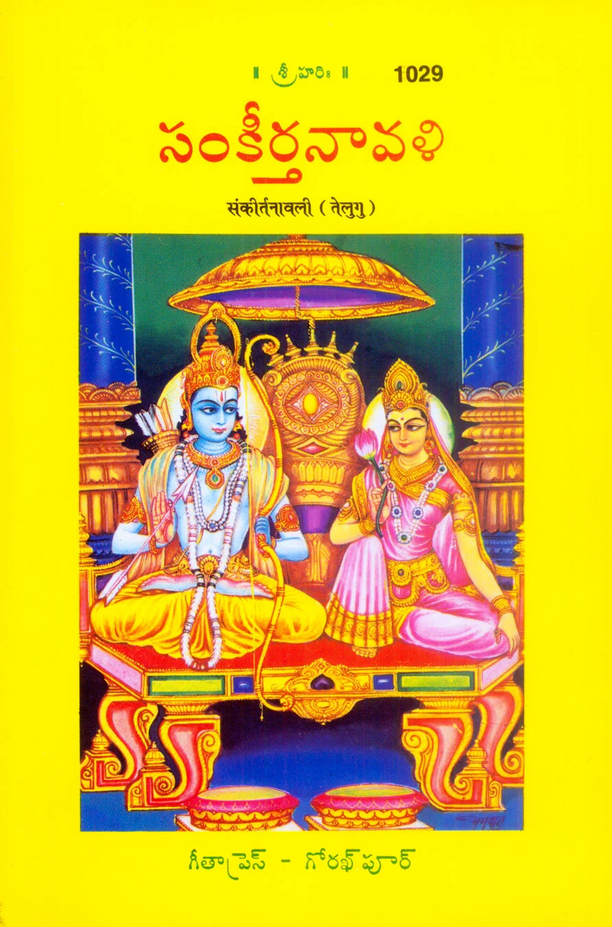 Bhajan-Sankirtanavali (Telugu)