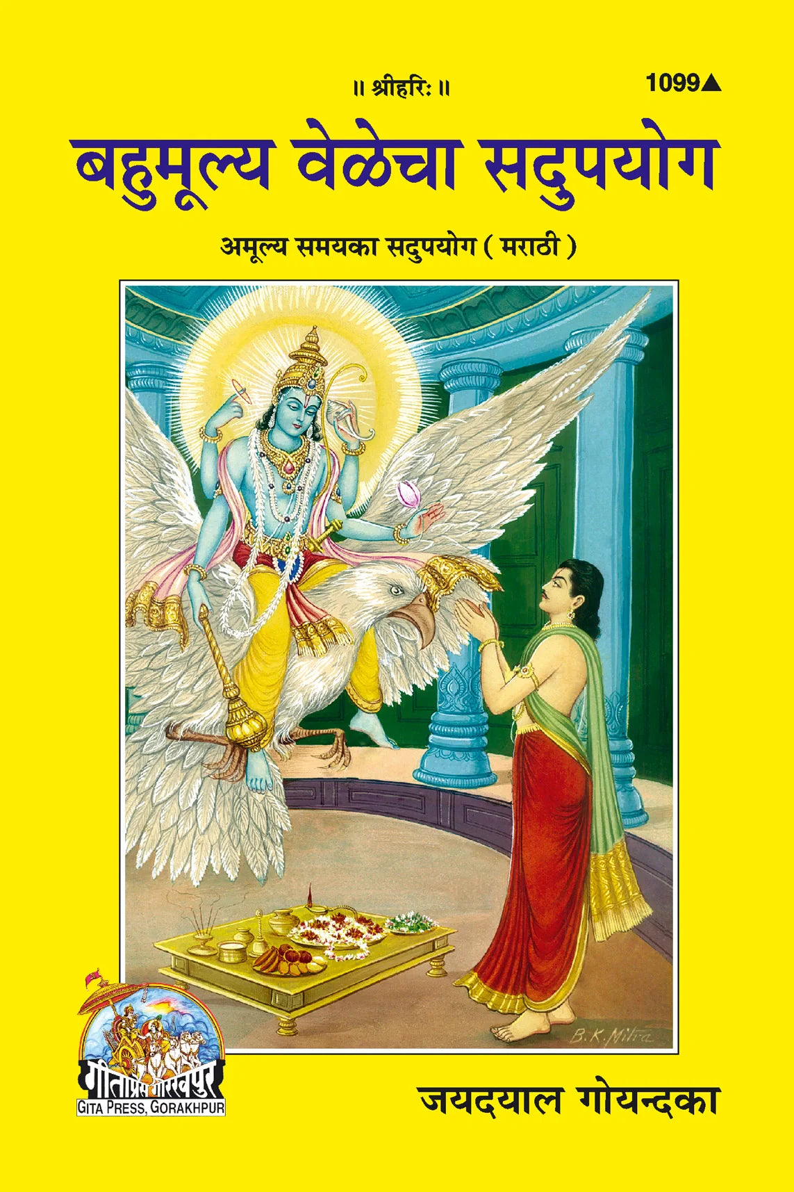 Amulya Samay Ka Sadupayoga (Marathi)