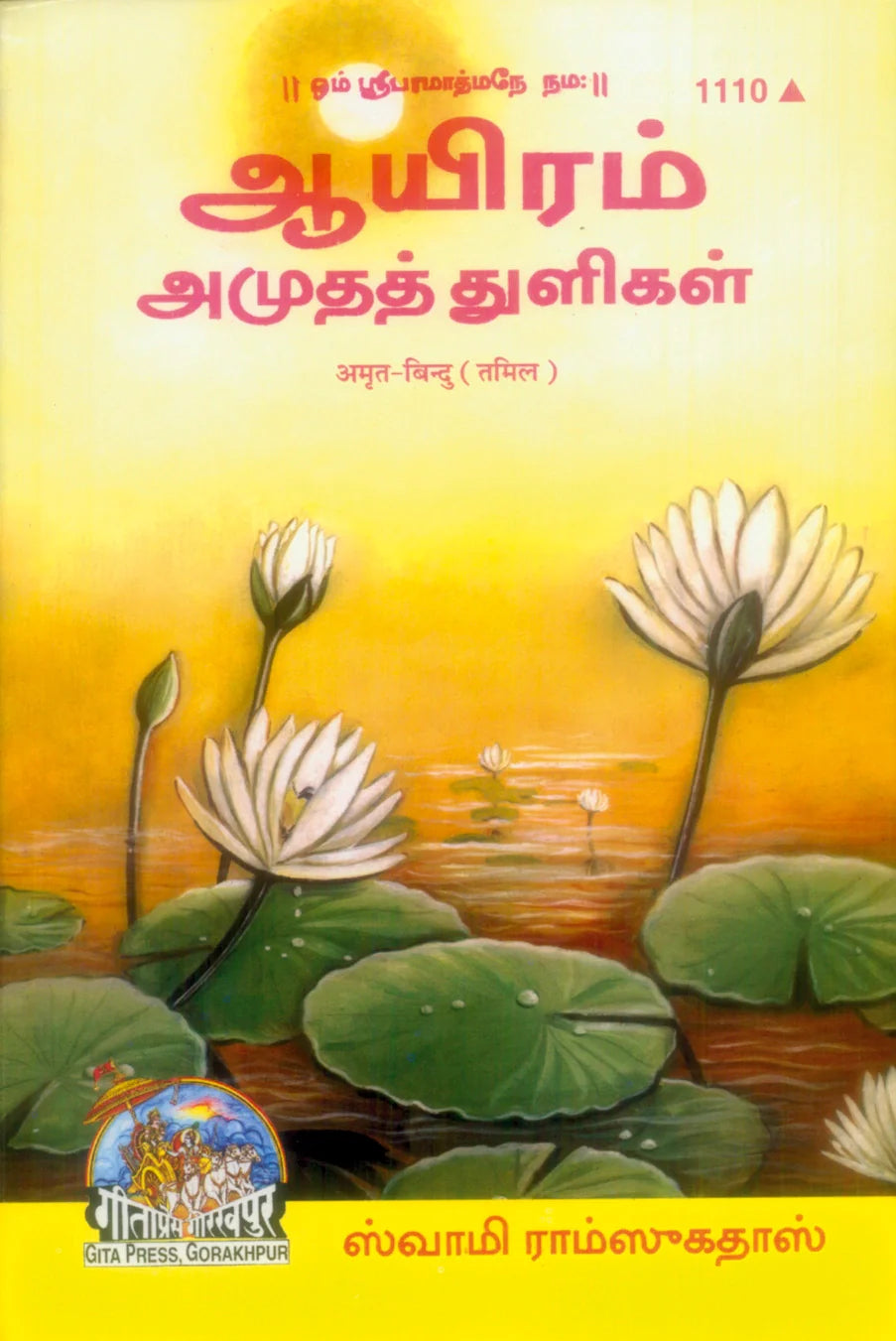 Amrit Bindu (Tamil)