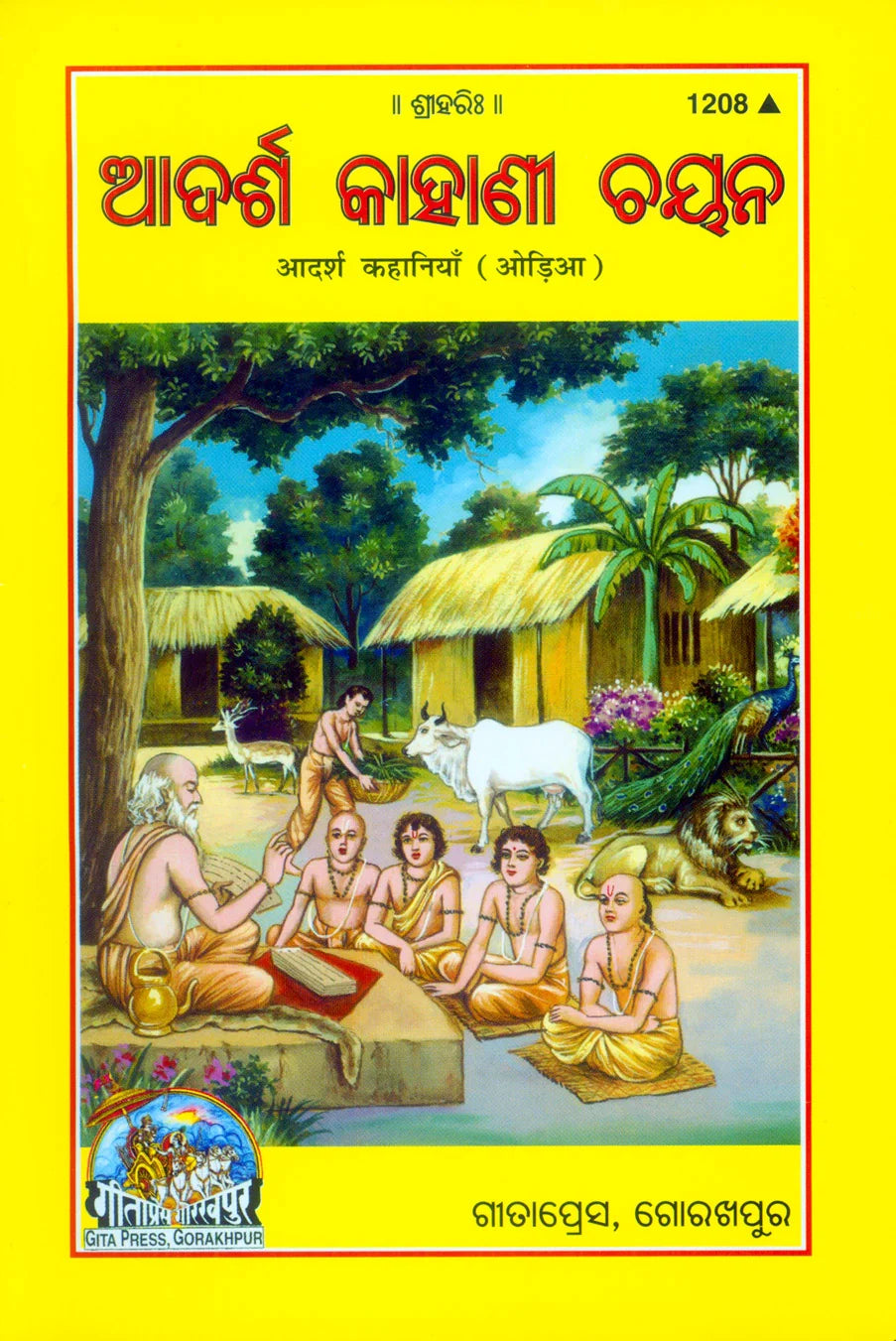 Adarsh Kahaniyan (Oriya)