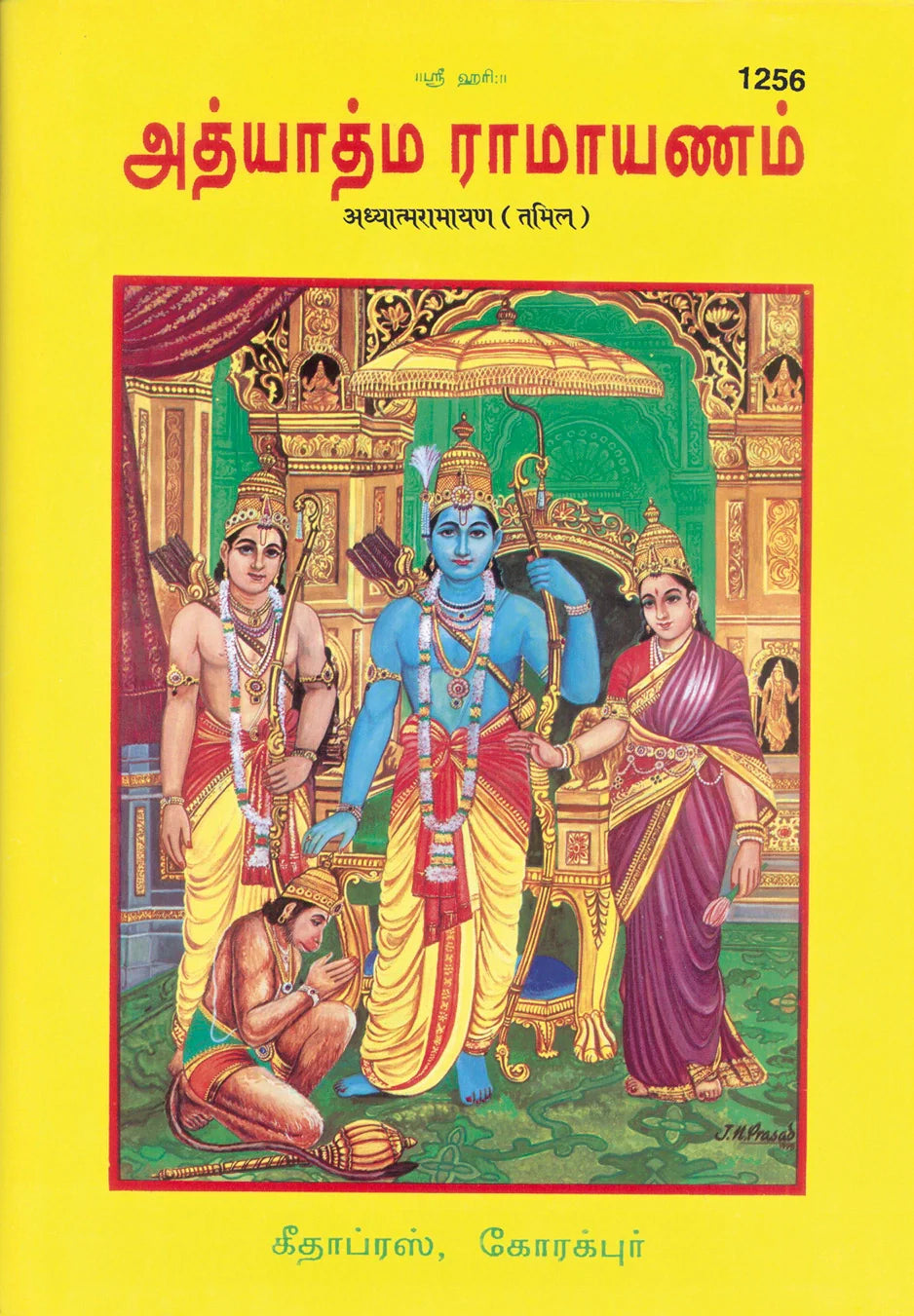 Adhyatm Ramayan (Tamil)