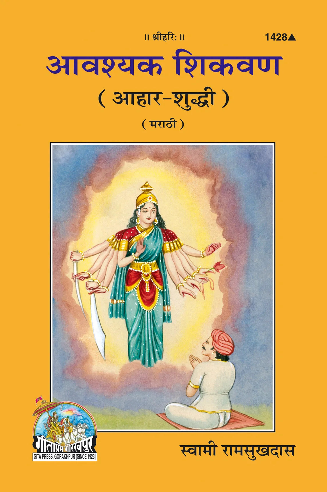 Avashyak Shiksha (Marathi)