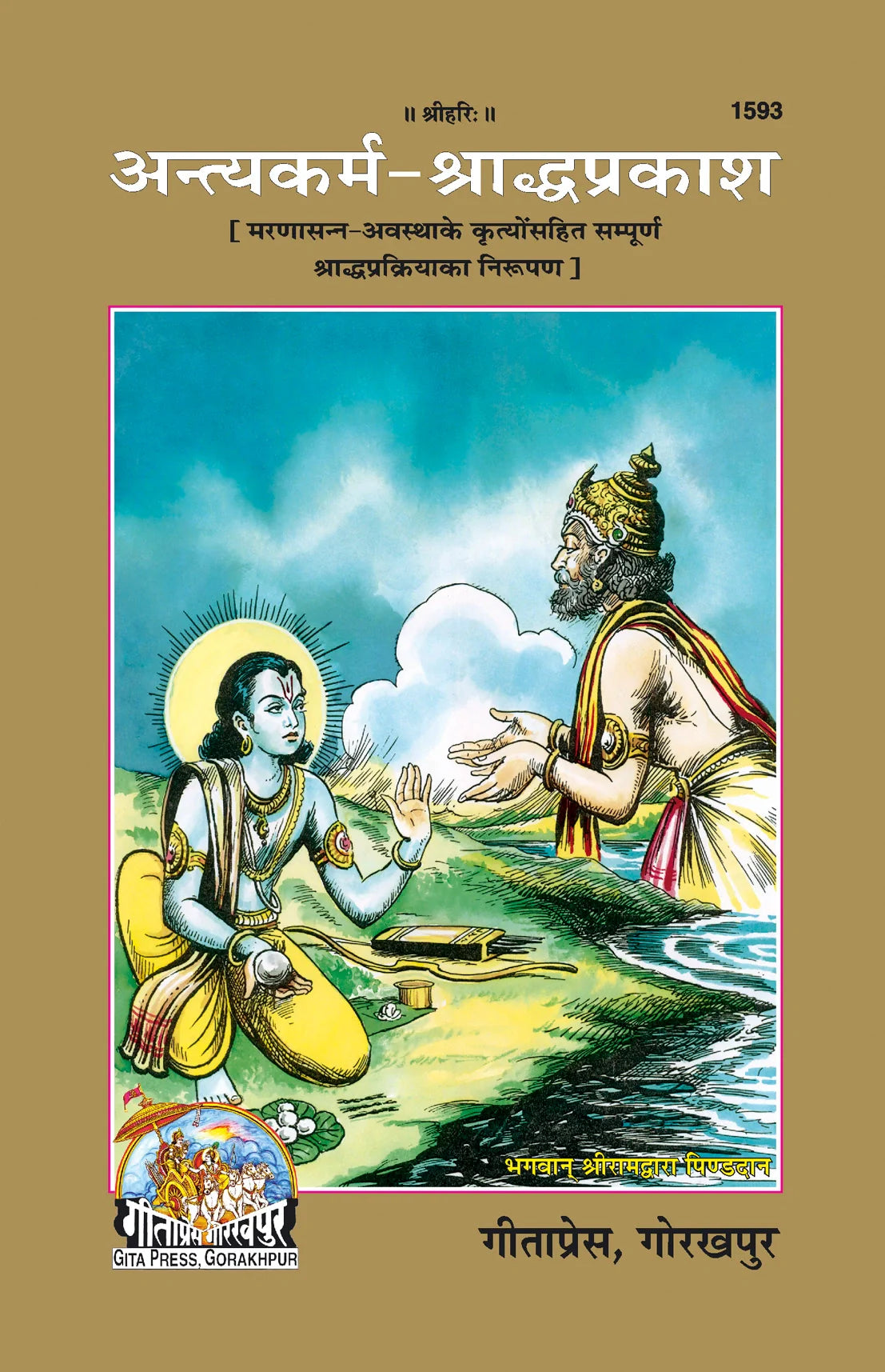 Antyakarm-Saradh Prakash