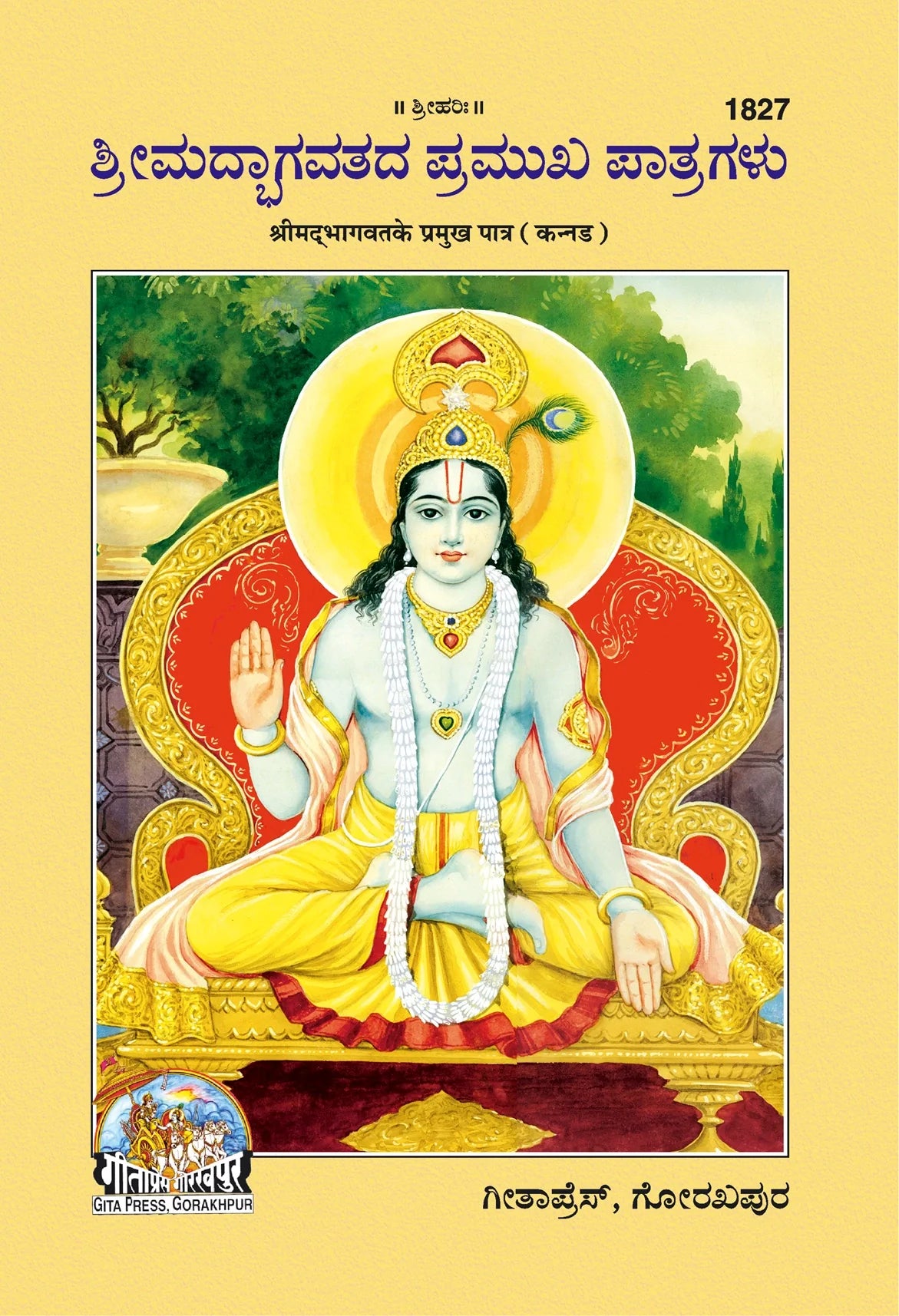 Bhagwat ke parmukh patra