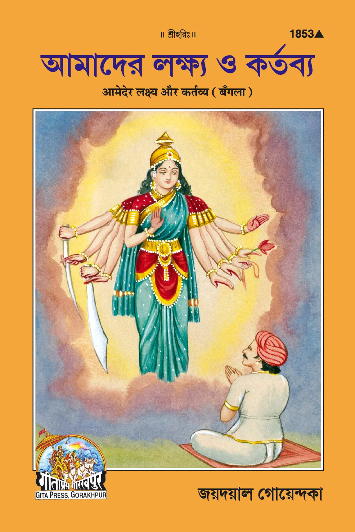 Ameder Lakhya aur Kartvya