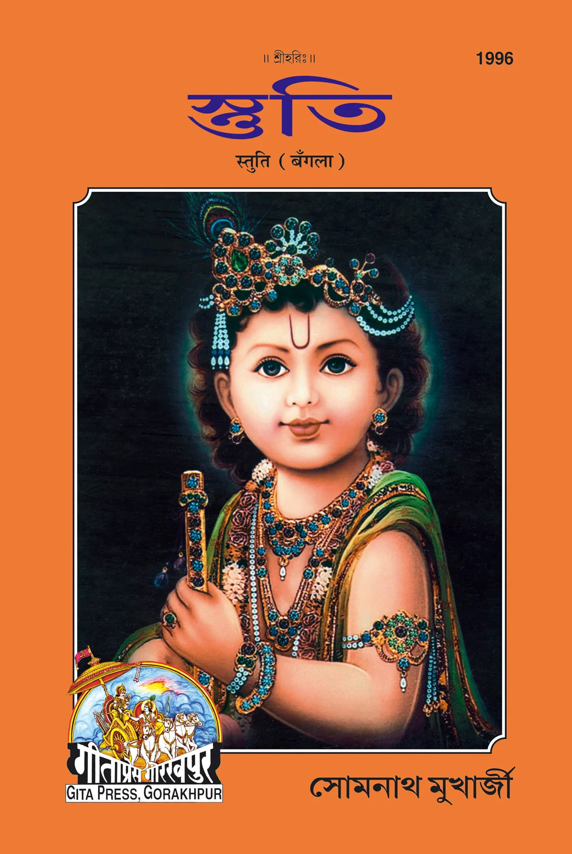 Astuti (Bangla)