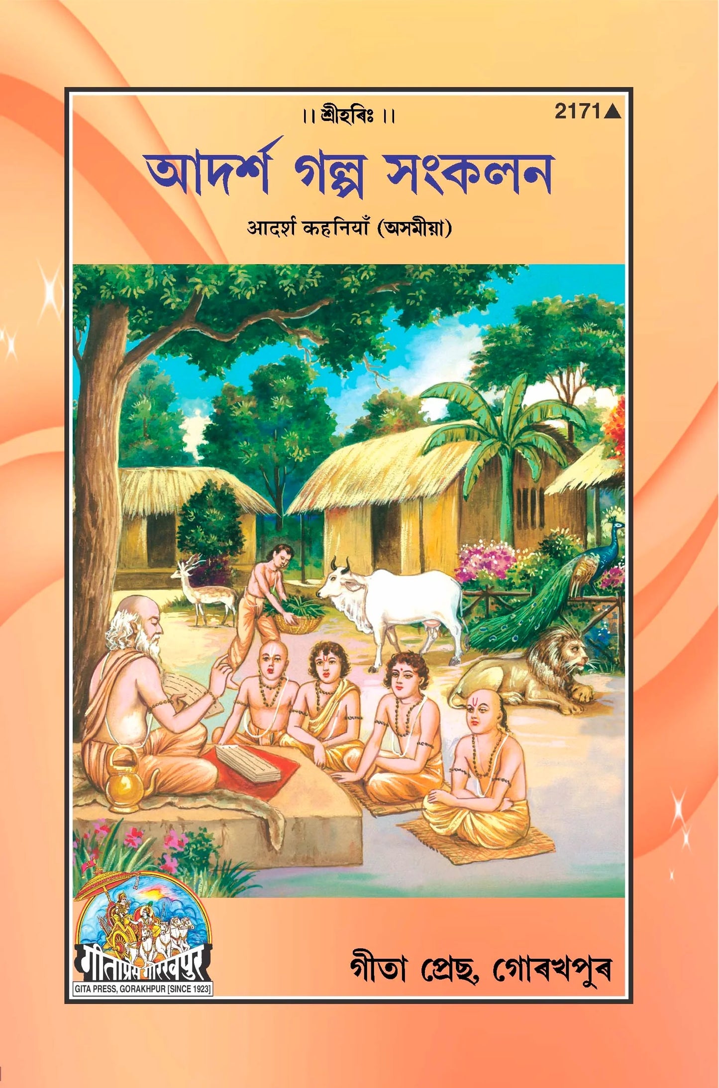 Adarsh Kahaniyan (Assamiya)
