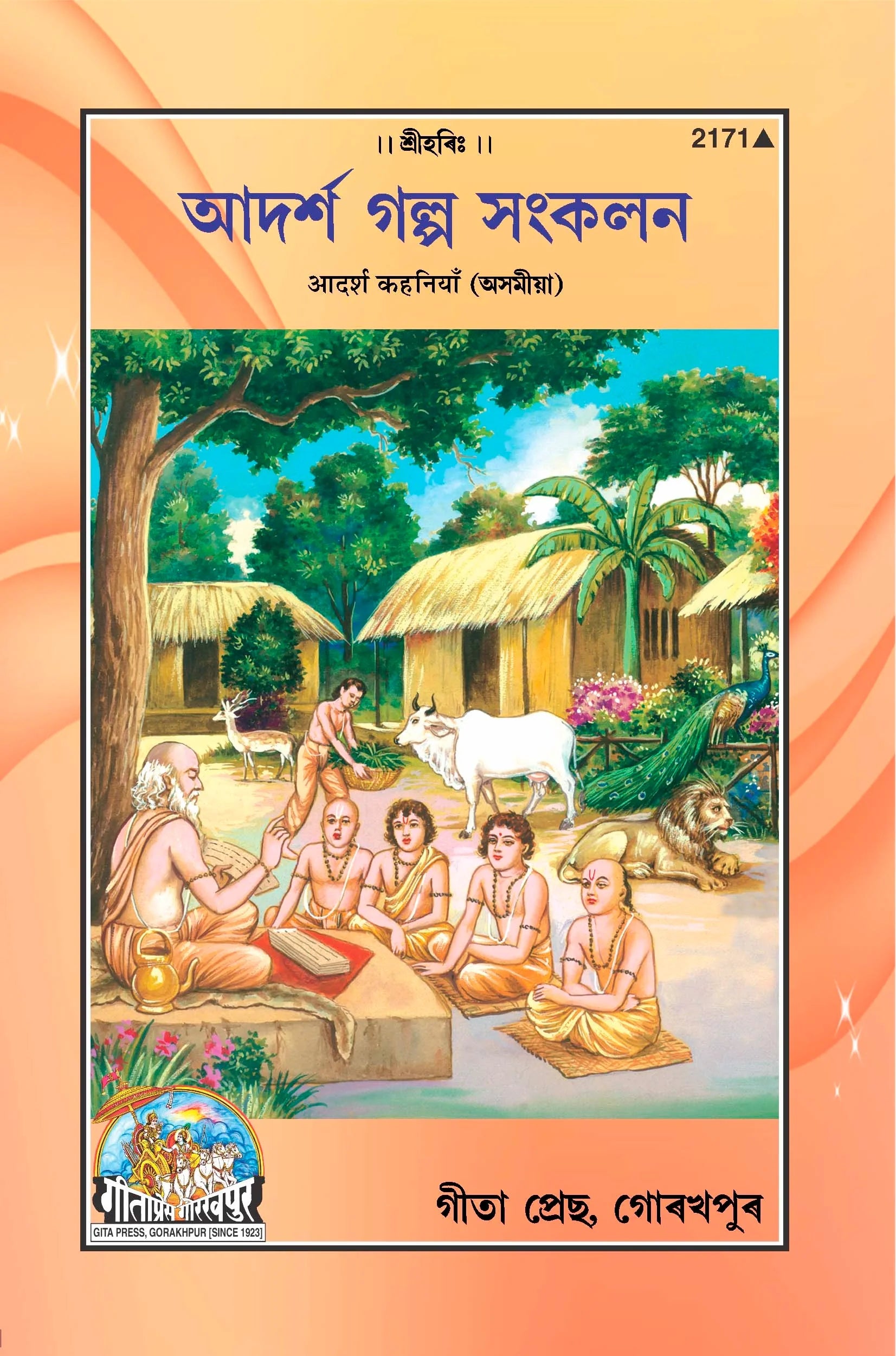 Adarsh Kahaniyan (Assamiya)