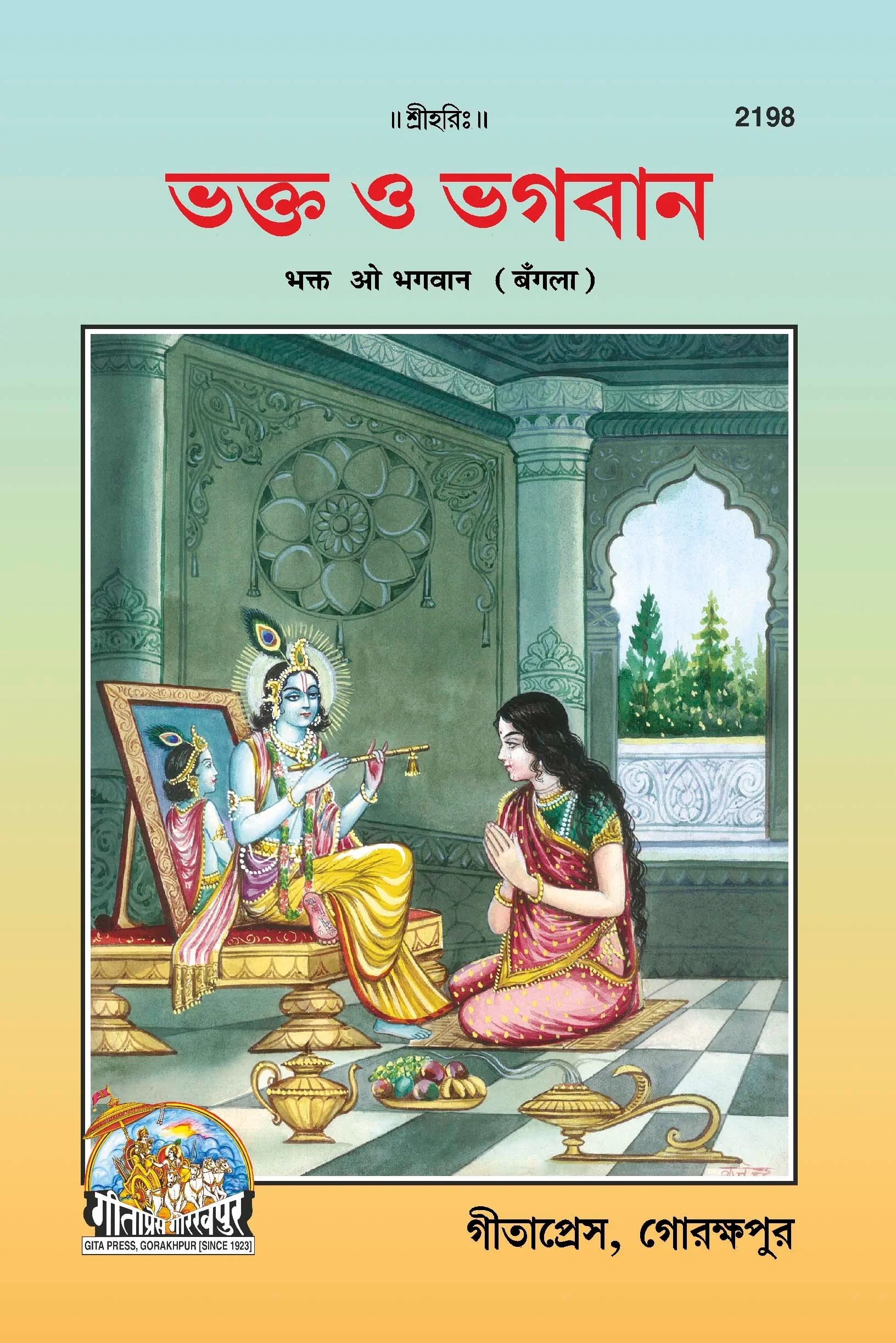 Bhakta O Bhagawan (Bangla)