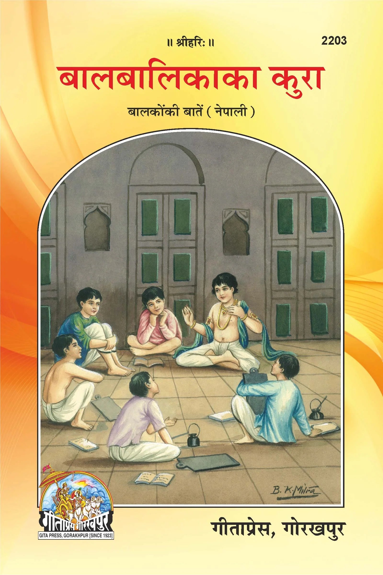 Balakon Ki Baten (Nepali)