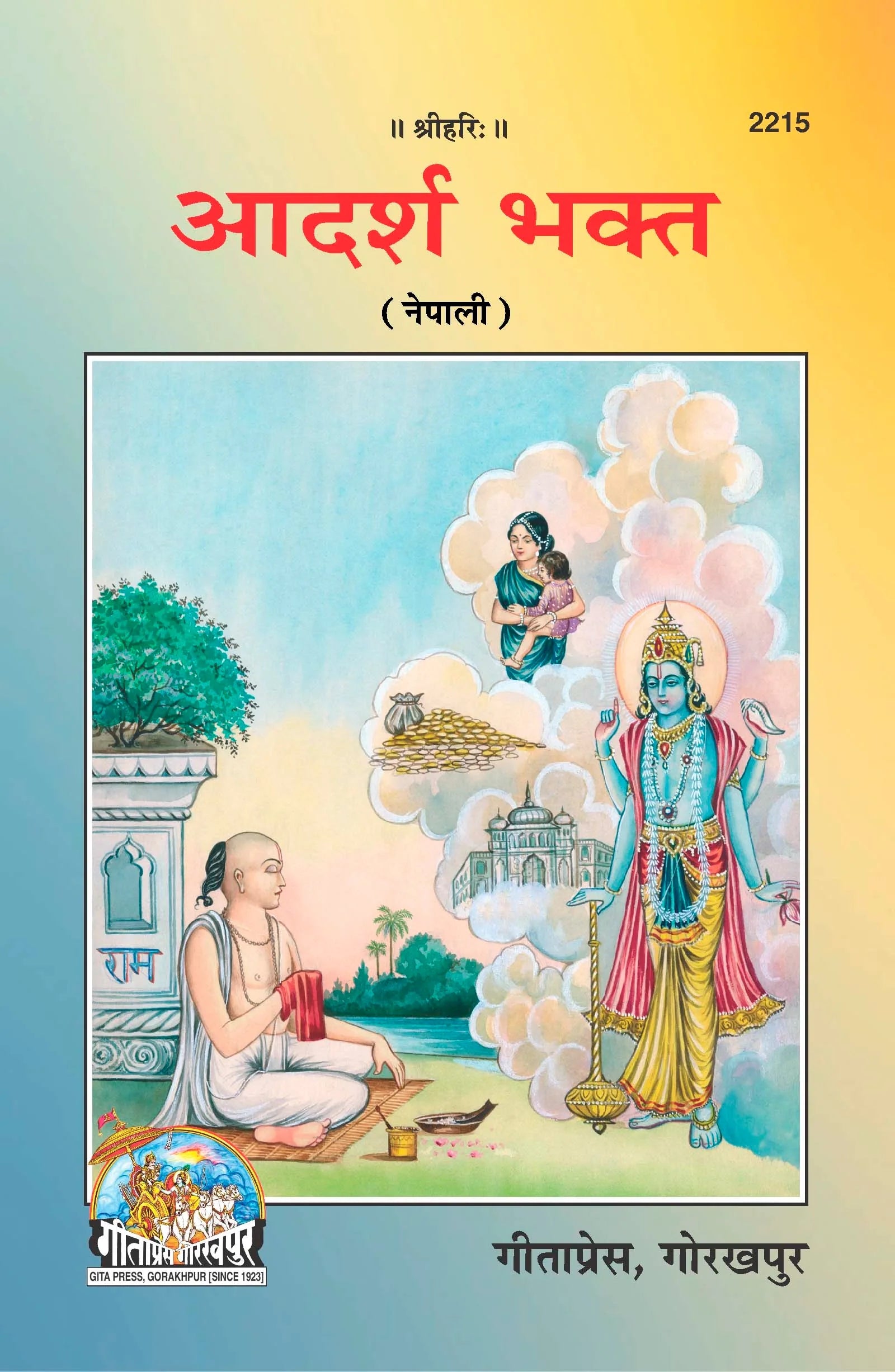 Adarsh Bhakt (Nepali)