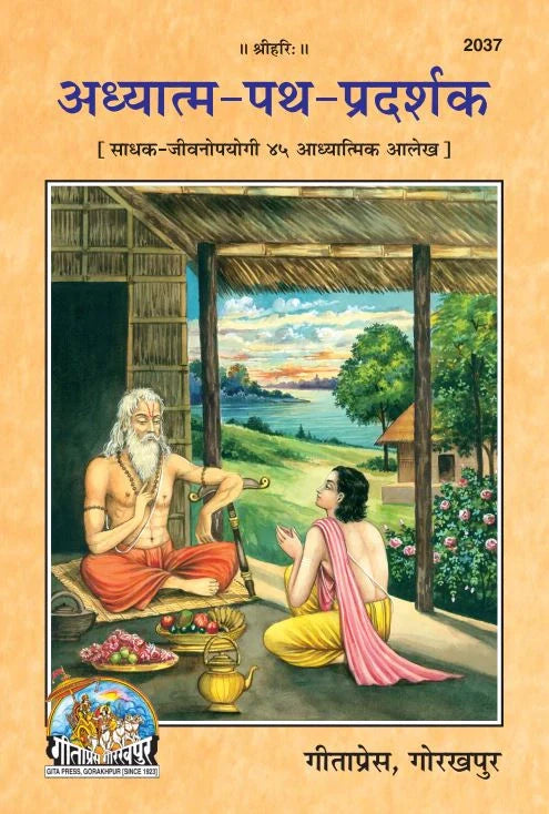 Adhyatma-Path-Pradarshak (Hindi)
