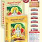 Bhagwat Puran Satik (Bangla) Part 1&2 (Complete Set) (Code- 1577, 1744)