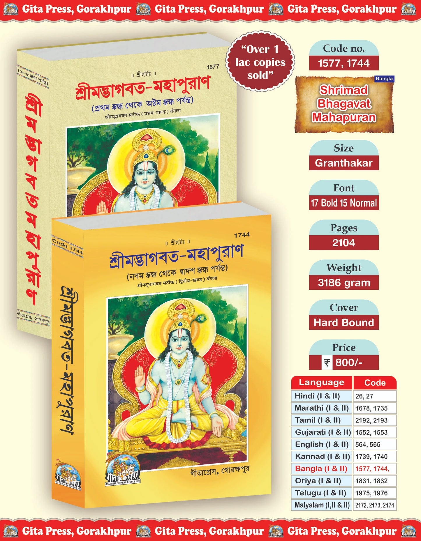 Bhagwat Puran Satik (Bangla) Part 1&2 (Complete Set) (Code- 1577, 1744)