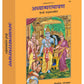 Adhyatmaramayana (Hindi)