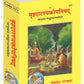 Brihadaranyaka Upanishad – Sanskrit Text with Hindi Translation & Adi Shankaracharya Bhashya Commentary by