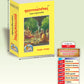 Brihadaranyaka Upanishad – Sanskrit Text with Hindi Translation & Adi Shankaracharya Bhashya Commentary by