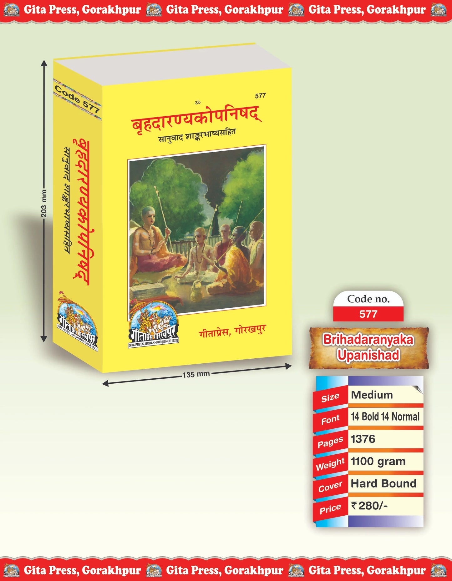 Brihadaranyaka Upanishad – Sanskrit Text with Hindi Translation & Adi Shankaracharya Bhashya Commentary by