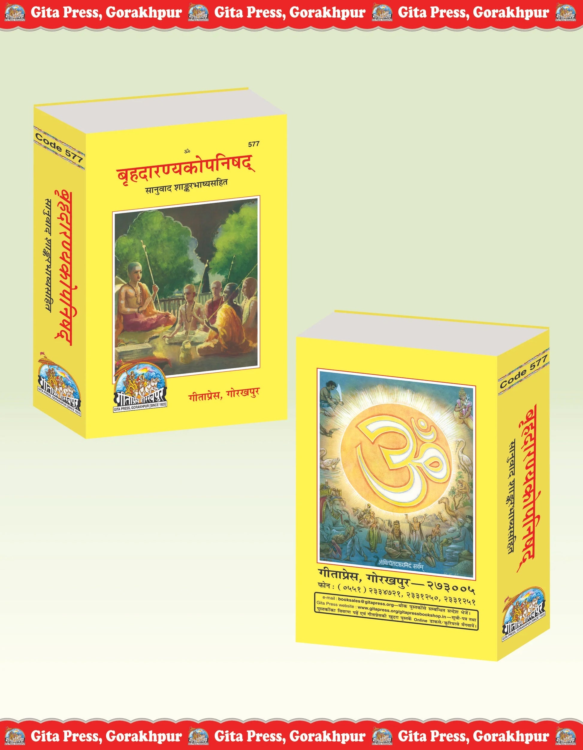 Brihadaranyaka Upanishad – Sanskrit Text with Hindi Translation & Adi Shankaracharya Bhashya Commentary by