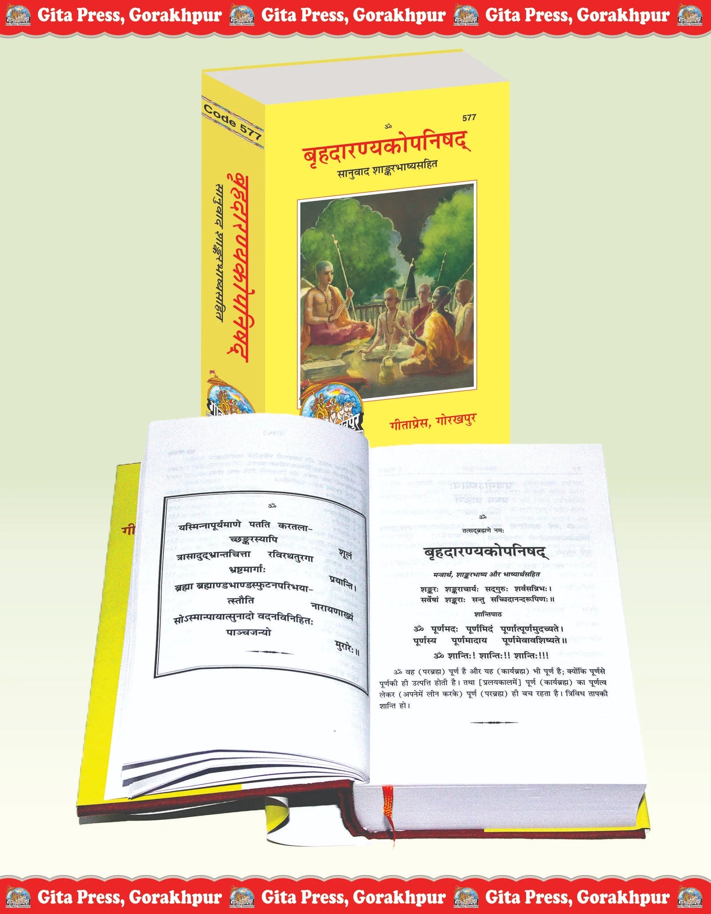 Brihadaranyaka Upanishad – Sanskrit Text with Hindi Translation & Adi Shankaracharya Bhashya Commentary by