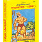 Balmiki Ramayan Sunderkand Satik