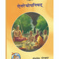 Aitareya Upanishad – Sanskrit Text with Hindi Translation & Adi Shankaracharya Bhashya Commentary by