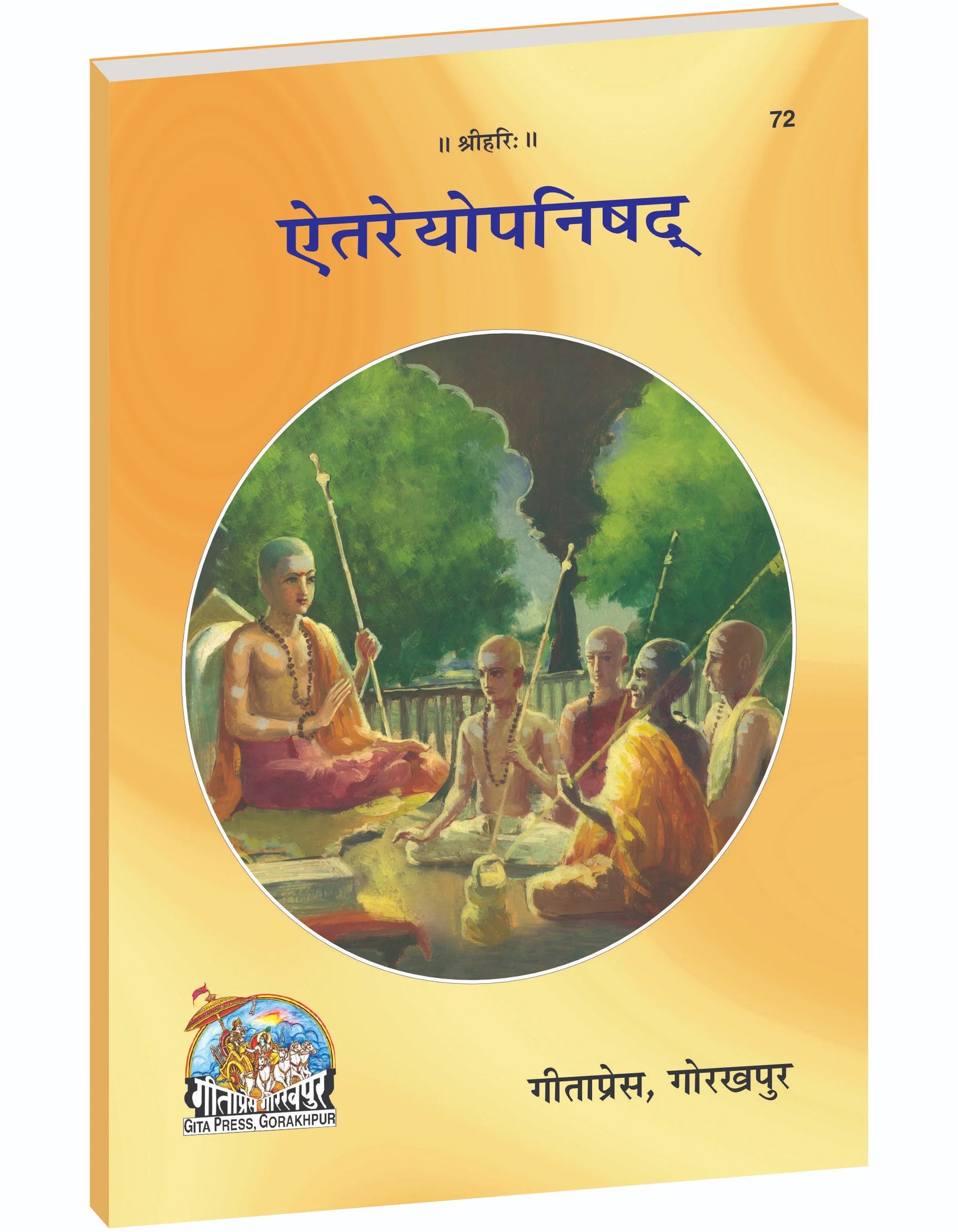 Aitareya Upanishad – Sanskrit Text with Hindi Translation & Adi Shankaracharya Bhashya Commentary by