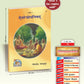 Aitareya Upanishad – Sanskrit Text with Hindi Translation & Adi Shankaracharya Bhashya Commentary by