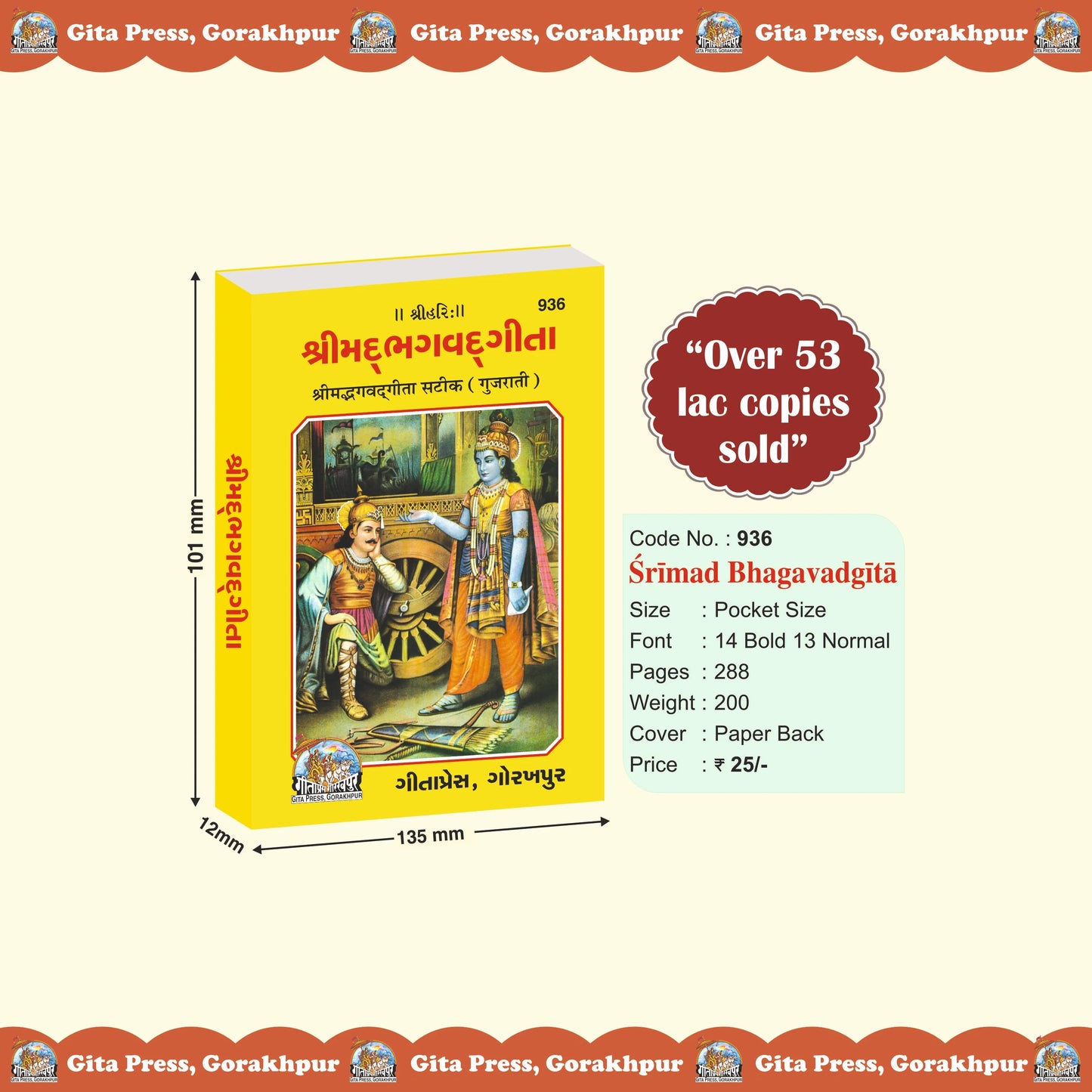 Bhagavadgita (Gujarati)