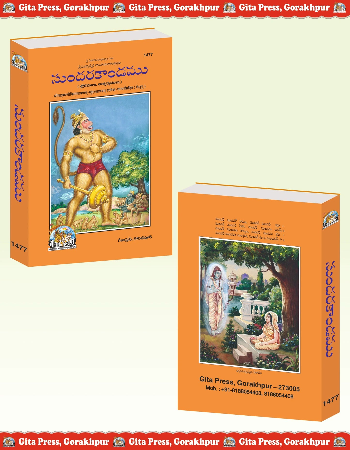 Balmikiya Ramayan Sunderkand